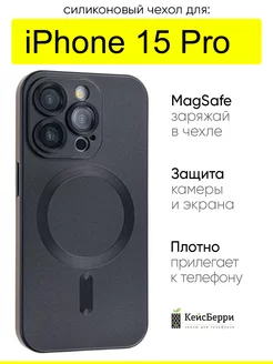 Чехол для iPhone 15 Pro, серия Magsafe КейсБерри 230653147 купить за 358 ₽ в интернет-магазине Wildberries