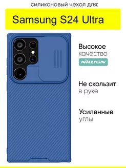 Чехол для Samsung Galaxy S24 Ultra, серия Camshield Pro