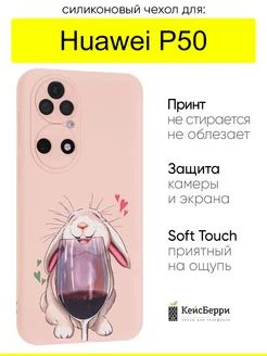 Чехол для Huawei P50, серия Soft