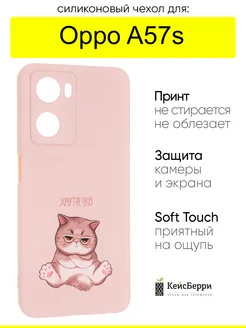 Чехол для Oppo A57s, серия Soft