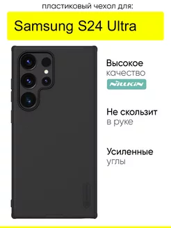 Чехол для Samsung Galaxy S24 Ultra, серия Super frosted Pro