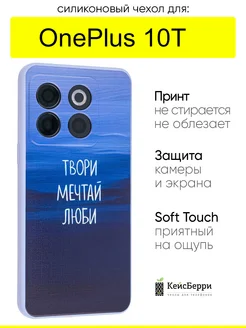 Чехол для OnePlus 10T, серия Soft