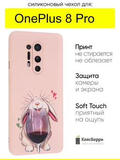 Чехол для OnePlus 8 Pro, серия Soft