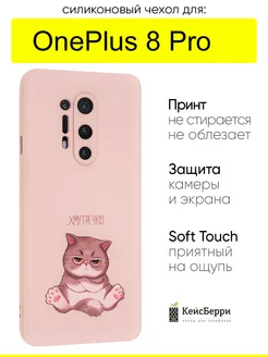 Чехол для OnePlus 8 Pro, серия Soft