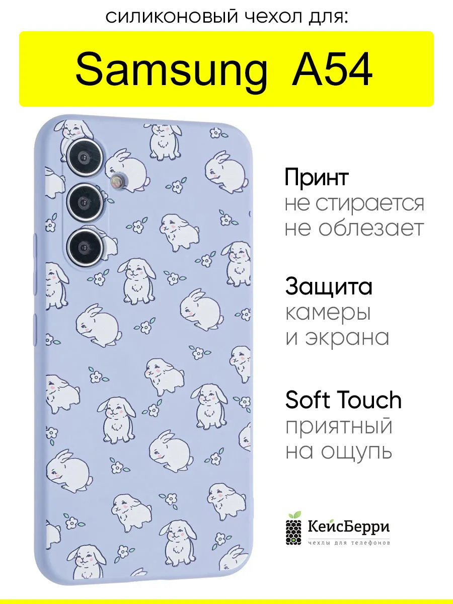 Чехол для Samsung Galaxy A54, серия Soft