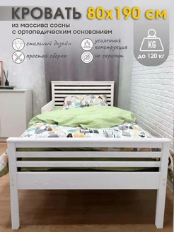 Кровать односпальная 80х190 см ортопедическая Wood Terra 230654337 купить за 10 060 ₽ в интернет-магазине Wildberries