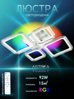 Люстра потолочная светодиодная в спальню Astrea 230654609 купить за 2 239 ₽ в интернет-магазине Wildberries