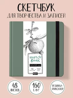 Квадратный скетчбук 48 листов, 160г м2 Гранат