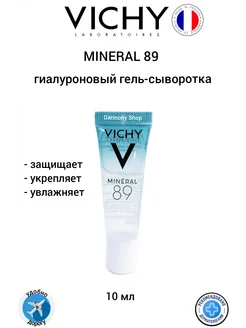 Mineral 89 гель-сыворотка 10 мл