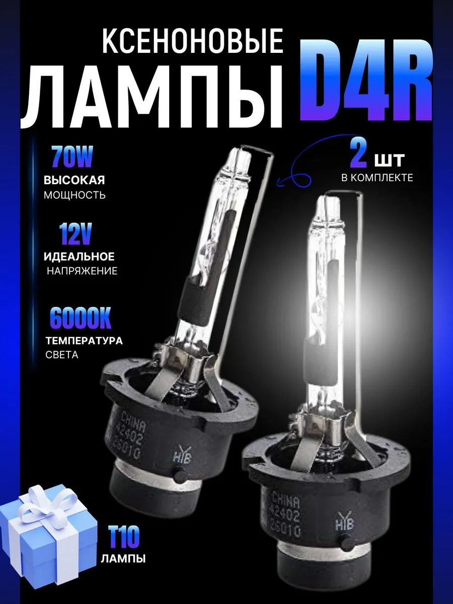 Лампы D4R