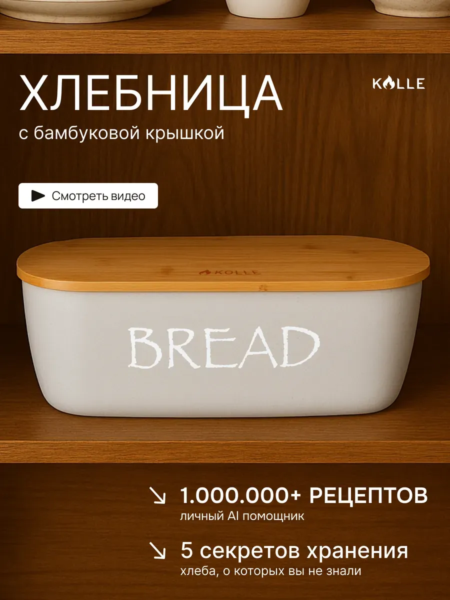 Хлебница с крышкой на стол