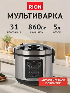 Rion Мультиварка 5 литров, 31 программа, 860 Вт серебристая