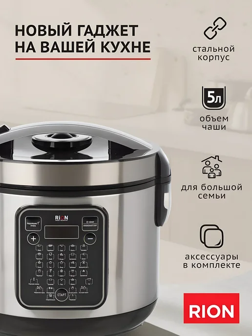 Rion Мультиварка 5 литров, 31 программа, 860 Вт серебристая, 5 л, 860 Вт, серебристый, фото 2