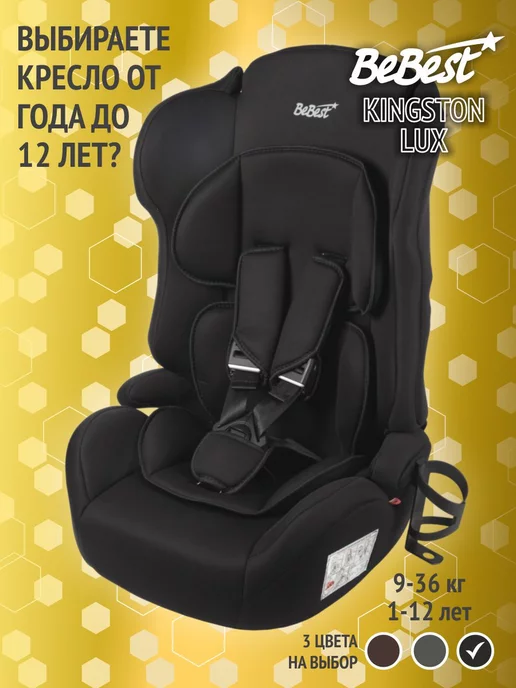 beBEST Автокресло, бустер Kingston Lux, 9-36 кг