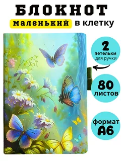 Маленький блокнот в клетку