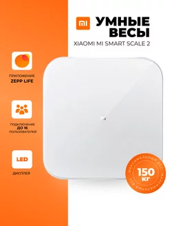 Весы напольные электронные Mi Smart Scale 2 Xiaomi 230661273 купить за 1 148 ₽ в интернет-магазине Wildberries