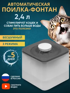 Автоматическая поилка фонтан для кошек и собак Антицарапки 230661423 купить за 639 ₽ в интернет-магазине Wildberries
