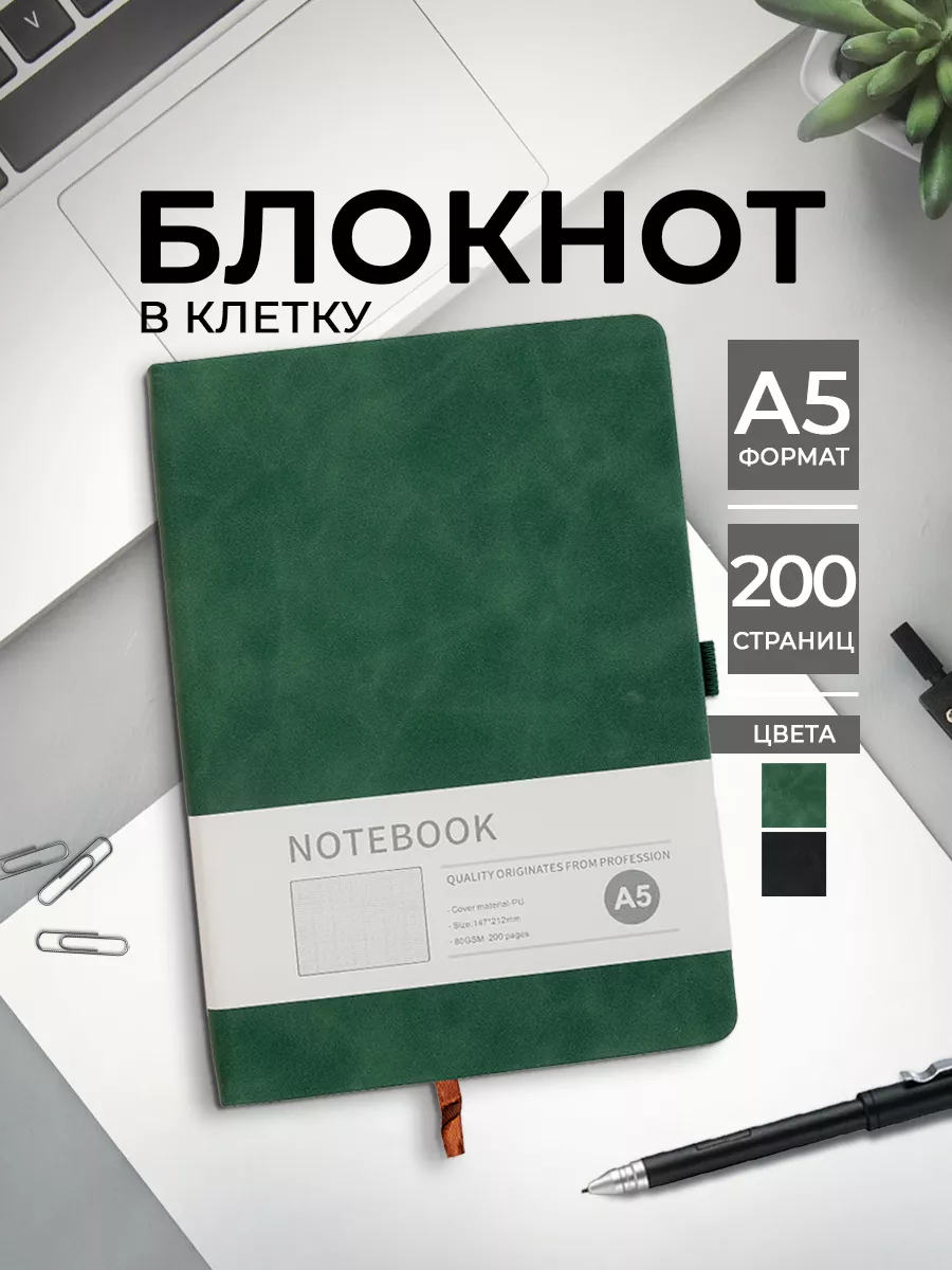 Блокнот в клетку записная...