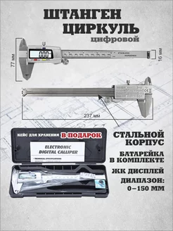 Штангенциркуль Цифровой ЖК дисплей