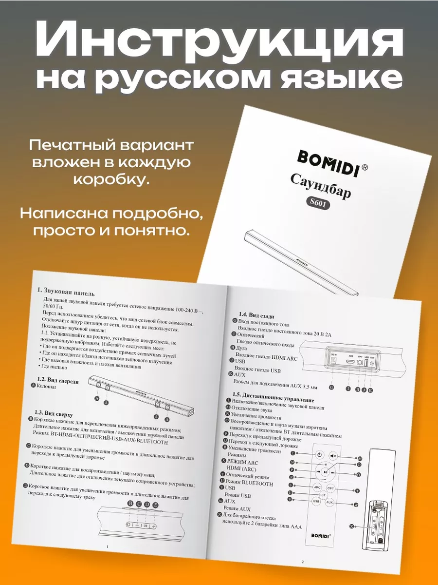 Cаундбар для телевизора Bluetooth BOMIDI 230669899 купить за 2 845 ₽ в  интернет-магазине Wildberries