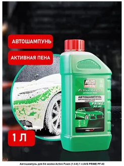 Автошампунь для бесконтактной мойки Active Foam 1 л