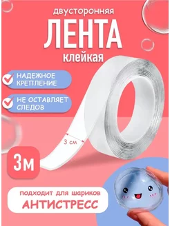 Двухсторонняя клейкая лента