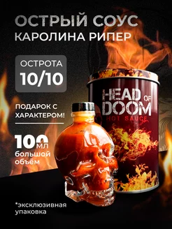 Экстра острый соус в подарочной упаковке Head of Doom Scoville 230672216 купить за 956 ₽ в интернет-магазине Wildberries