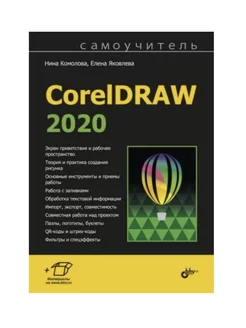 CorelDRAW 2020