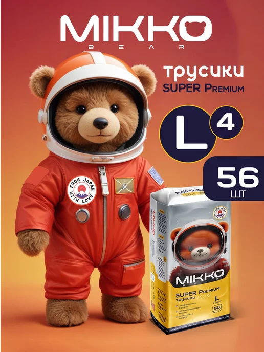 Mikko bear Подгузники трусики Super Premium L 4 (9-14 кг) 56 шт