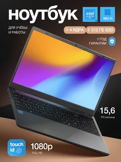 Ноутбук 15.6" IPS 4-Ядра 16GB SSD 512GB PRO