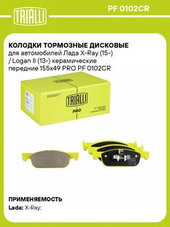 Колодки тормозные дисковые керамические передние PF 0102CR