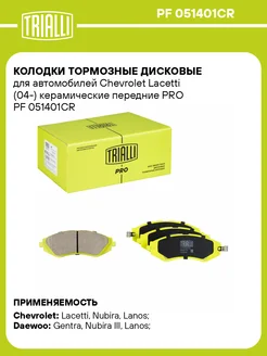 Колодки тормозные дисковые керамические PF 051401CR