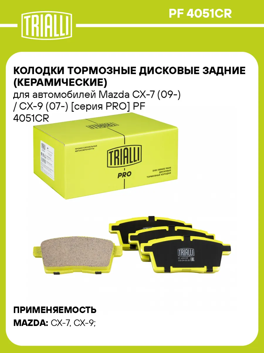 Колодки тормозные дисковые задние (керамические) для а/м