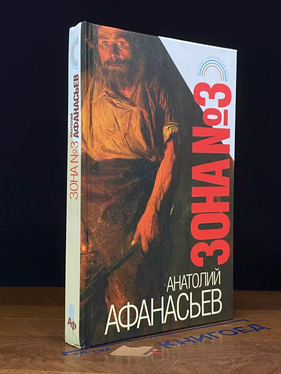 Зона №3