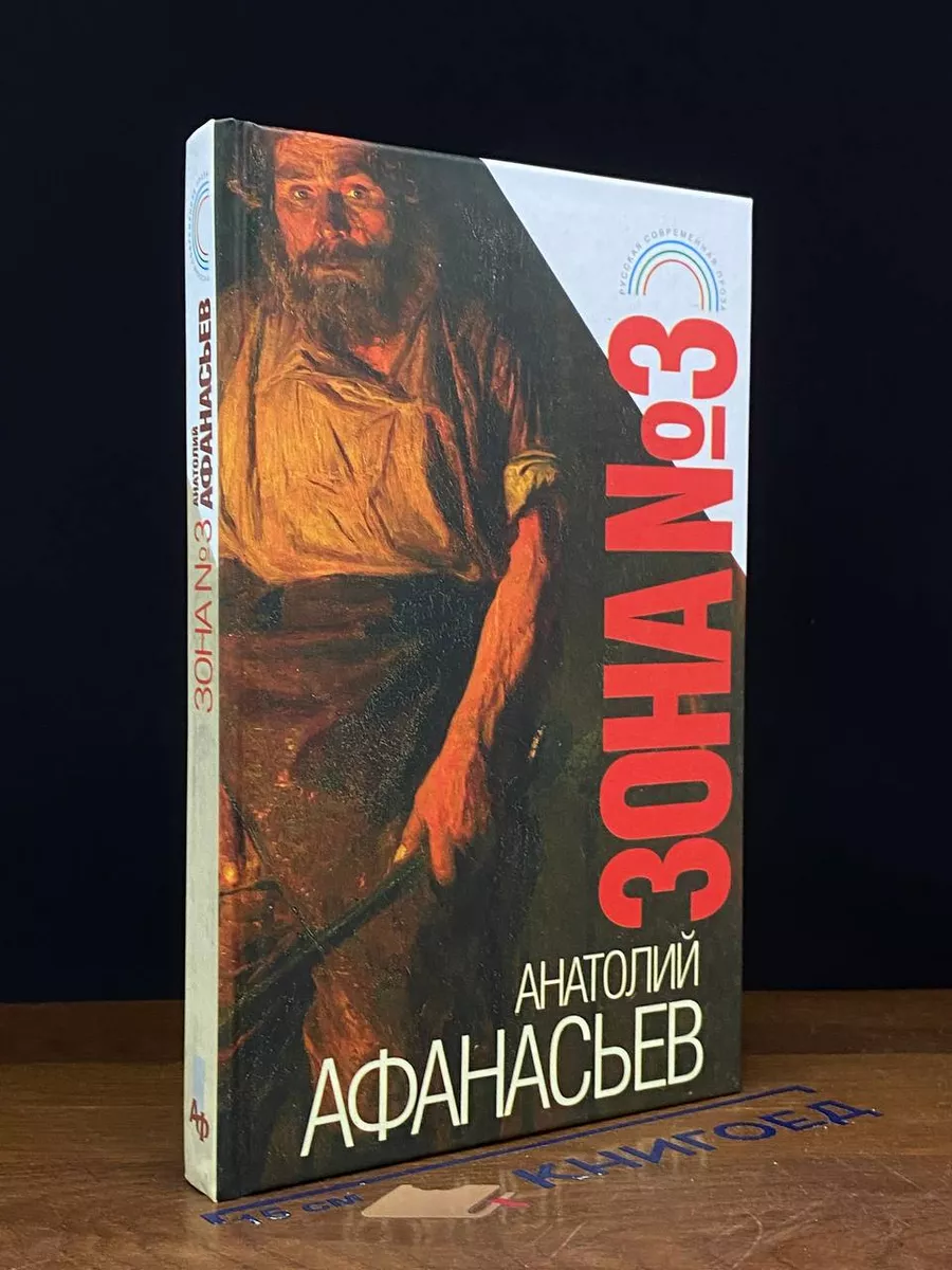 Зона №3