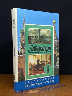 Литература. 6 класс