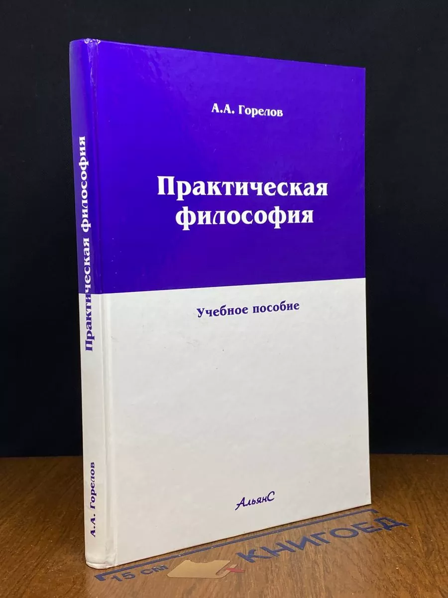 Практическая философия