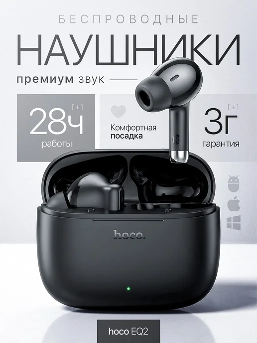 HOCO Беспроводные наушники на андроид, вариант