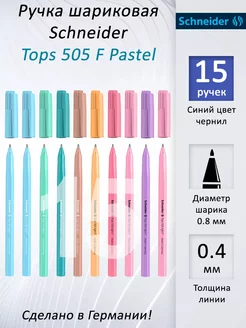 Ручка шариковая синяя Tops 505F Pastel 15 штук