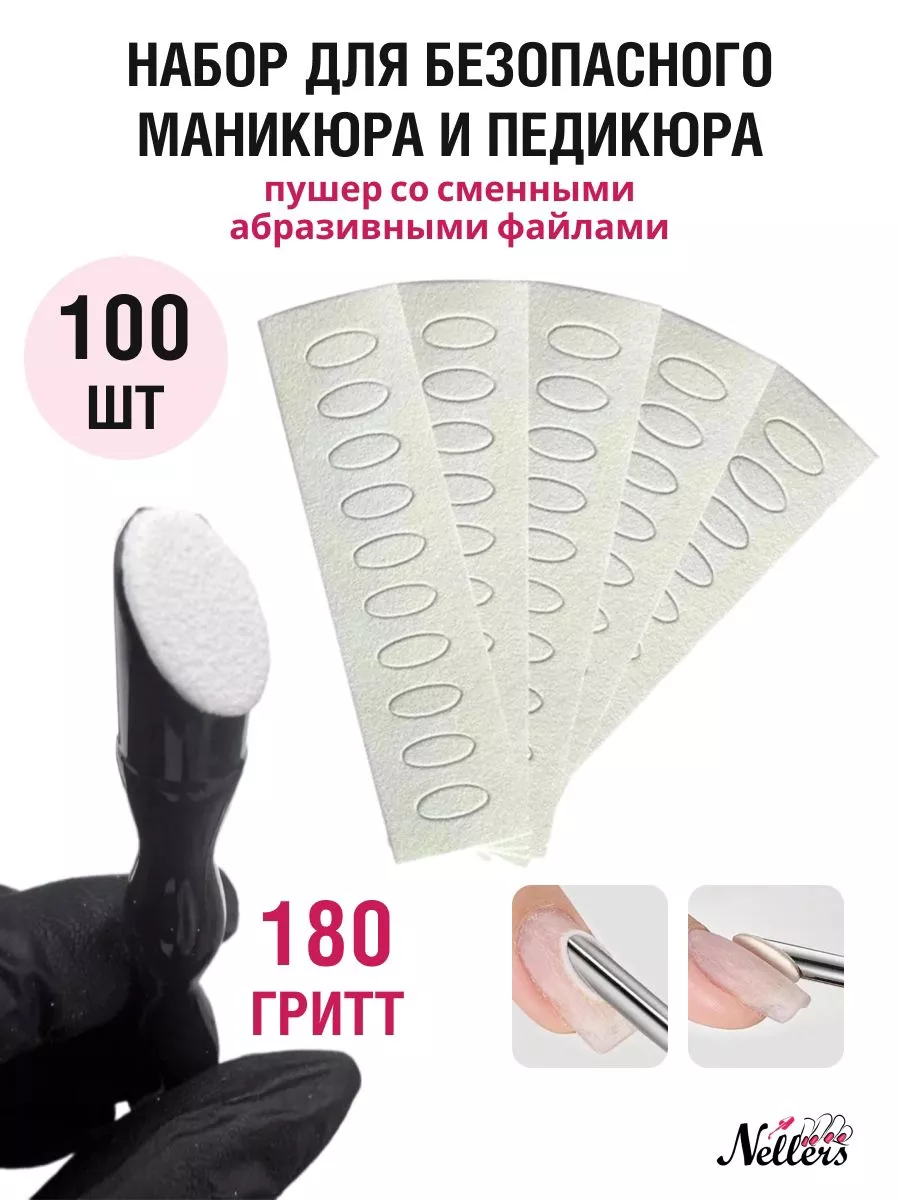 Инструмент для маникюра
