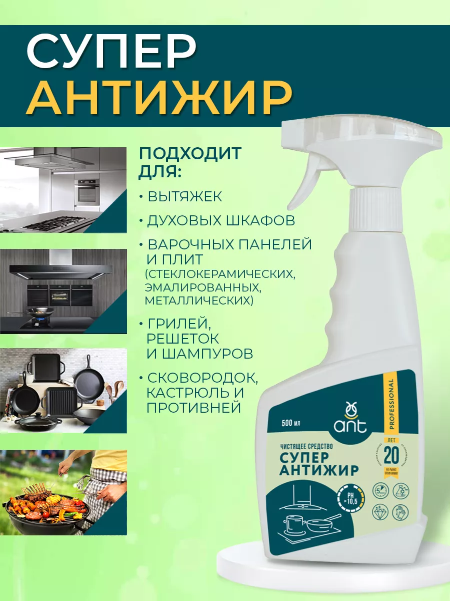 Антижир чистящее средство для кухни 500 мл.