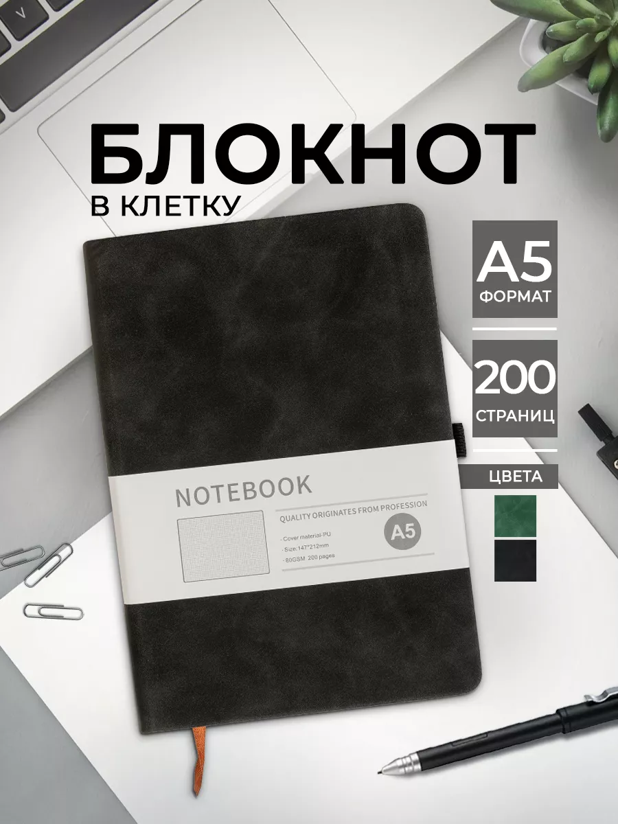 Блокнот в клетку записная...