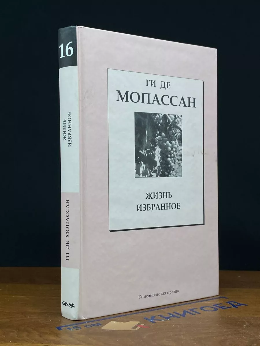Жизнь