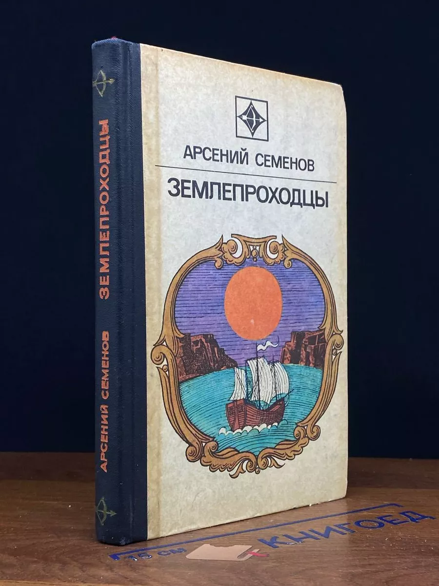 Землепроходцы