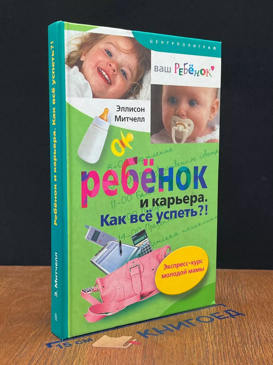 Ребенок и карьера. Как все успеть?