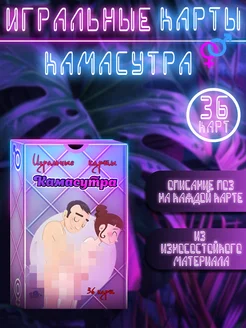 Игральные карты Камасутра