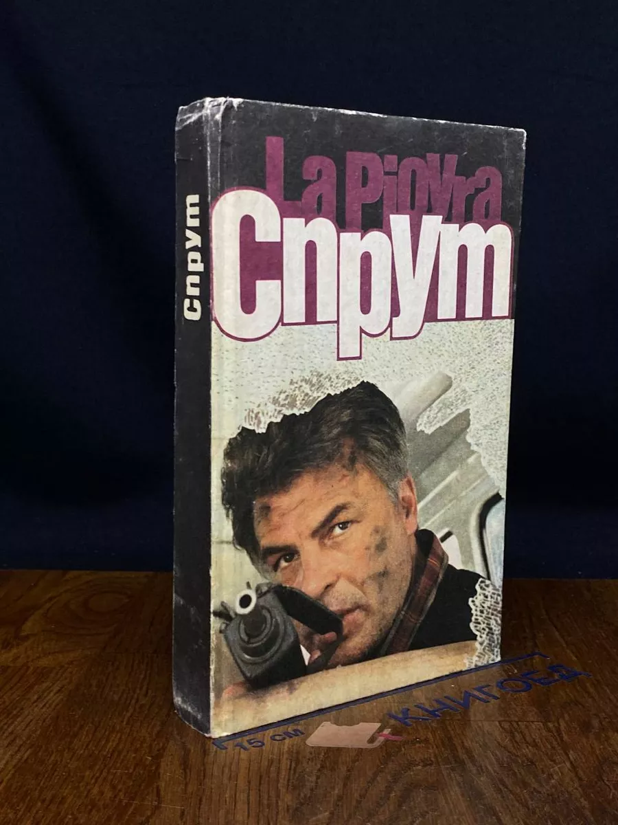 Спрут