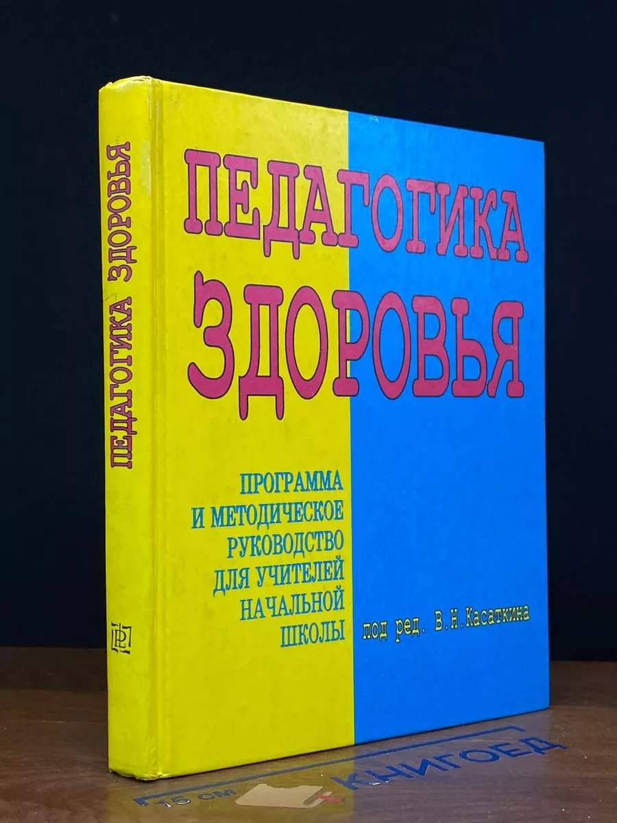 Педагогика здоровья