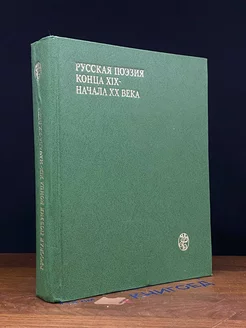 Русская поэзия конца XIX - начала XX века