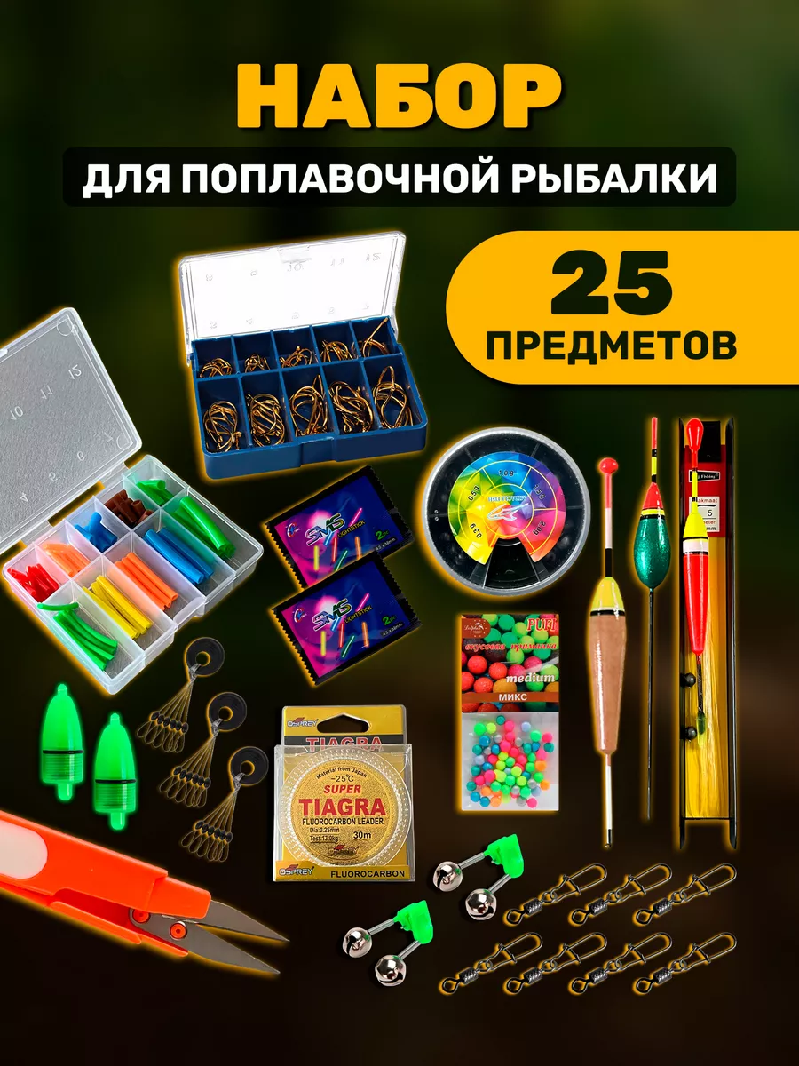 Рыболовный набор